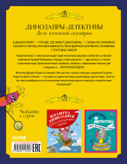 Динозавры-детективы. Дело копчёной скумбрии - Фото 6