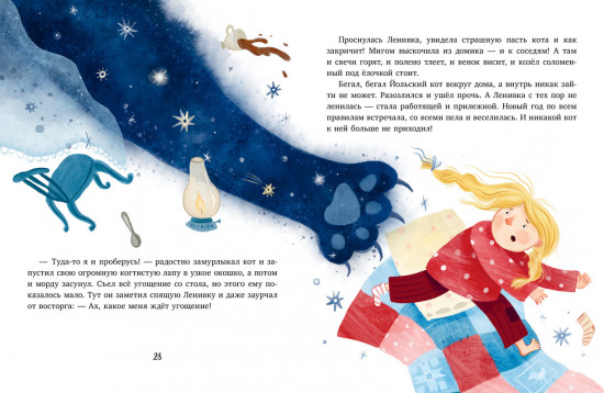 Новый год. Сказки и легенды народов мира