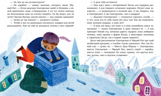 Новый год. Сказки и легенды народов мира