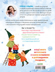 Новый год. Сказки и легенды народов мира - Фото 6