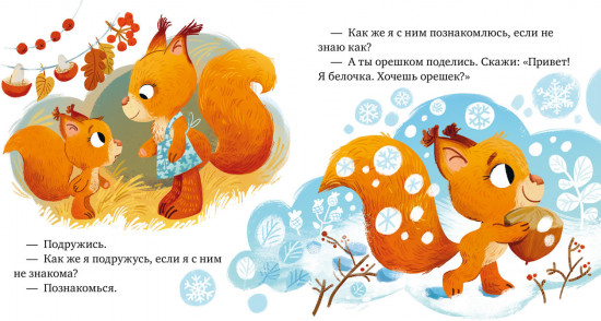 Давай дружить