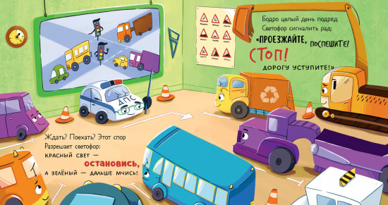 Малыш Мусоровоз идет в школу