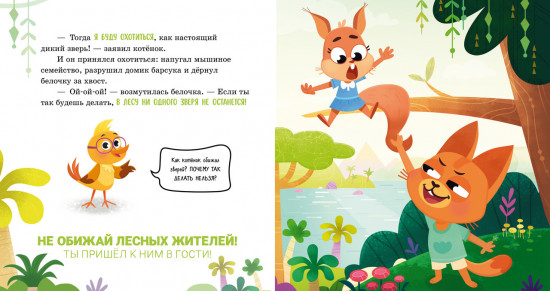 Мама, я иду в лес!
