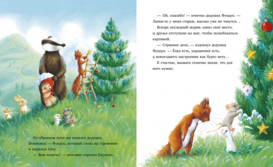 Как Ежулька и его друзья спасли Новый год