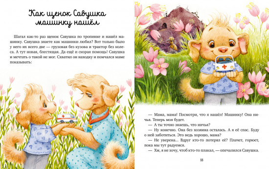 Моя мама самая лучшая