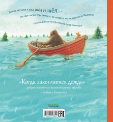 Когда закончится дождь - Фото 6