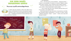 Я иду в школу. 11 сказок про эмоции - Фото 2