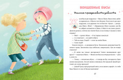 Я иду в школу. 11 сказок про эмоции - Фото 4