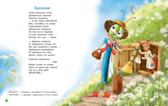 Однажды в лесу. Сборник стихотворений