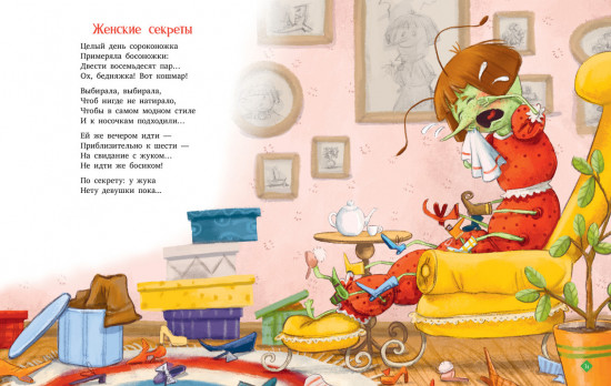 Однажды в лесу. Сборник стихотворений
