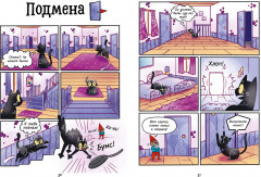 Приключения ведьминого кота - Фото 2