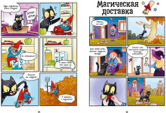 Приключения ведьминого кота - Фото 4