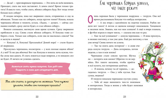Полезные сказки. Черепашка Копуша