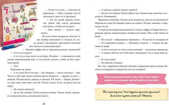 Полезные сказки. Черепашка Копуша