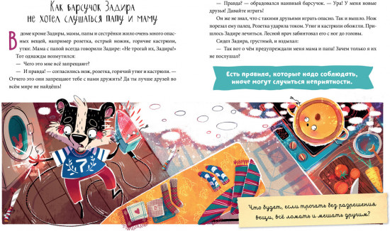 Полезные сказки. Барсучок Задира