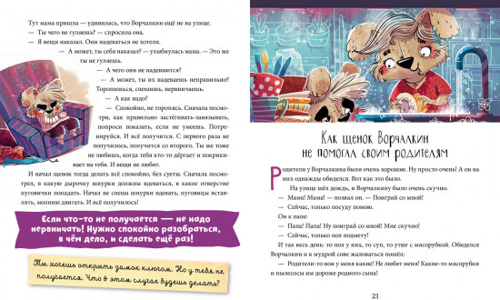 Полезные сказки. Щенок Ворчалкин