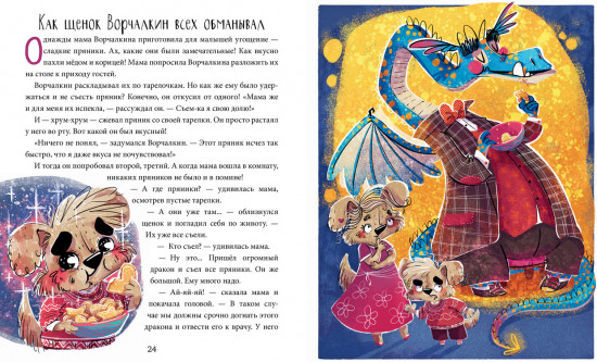 Полезные сказки. Щенок Ворчалкин