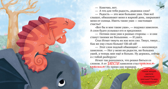 Где живет радость?