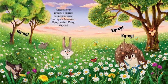 Ёжик, сладких снов!