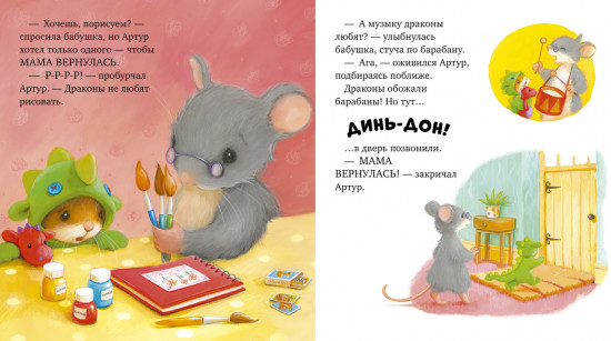 Я хочу к маме!
