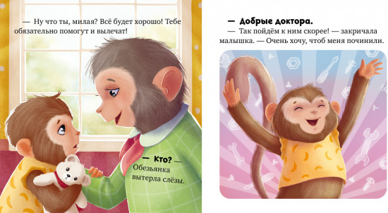 Я не боюсь врачей