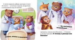 Я не боюсь врачей - Фото 5