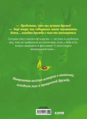 Братец Лис и новый друг - Фото 6