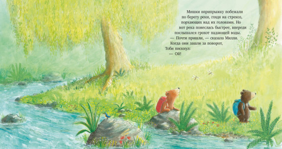 Секрет храброго медвежонка