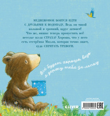 Секрет храброго медвежонка - Фото 6