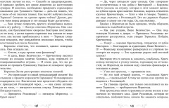 Принцесса Мэриголд. Случайное заклинание - Фото 1