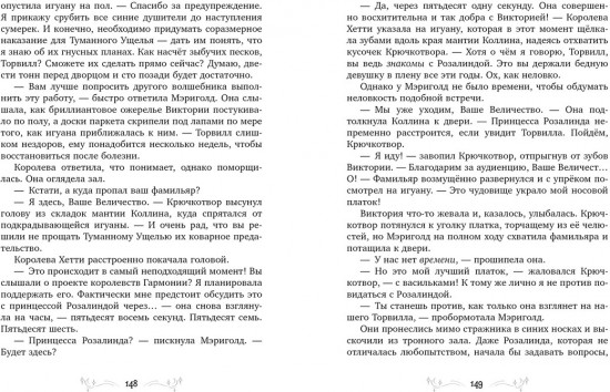Принцесса Мэриголд. Случайное заклинание
