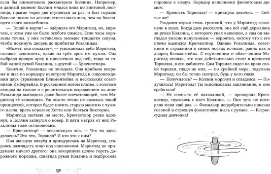 Принцесса Мэриголд. Случайное заклинание