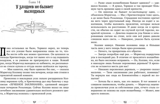 Принцесса Мэриголд. Случайное заклинание