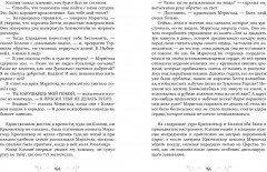 Принцесса Мэриголд. Случайное заклинание - Фото 4