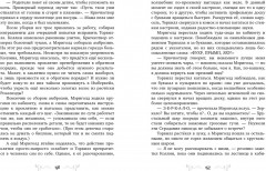Принцесса Мэриголд. Случайное заклинание - Фото 5