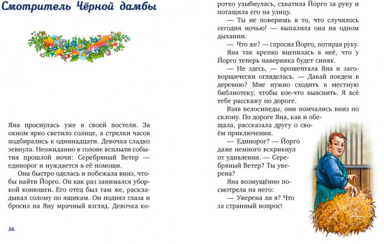 Волшебный единорог. Тайна зачарованного зеркала
