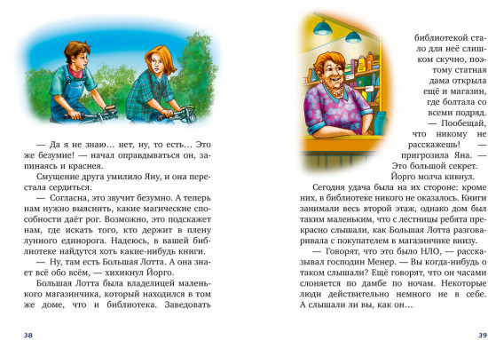 Волшебный единорог. Тайна зачарованного зеркала