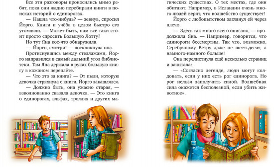 Волшебный единорог. Тайна зачарованного зеркала