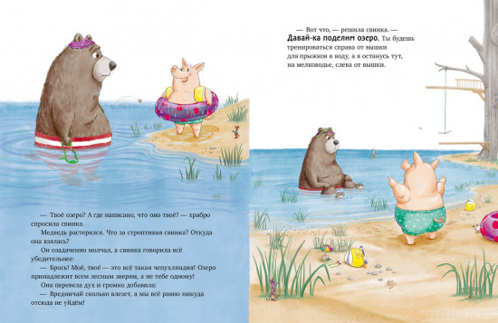 Как Медведь и Свинка подружились