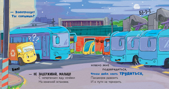 Малыш Мусоровоз не хочет спать