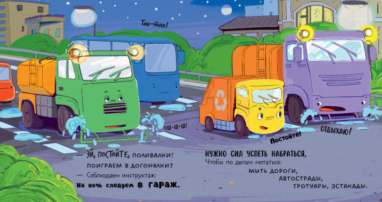 Малыш Мусоровоз не хочет спать