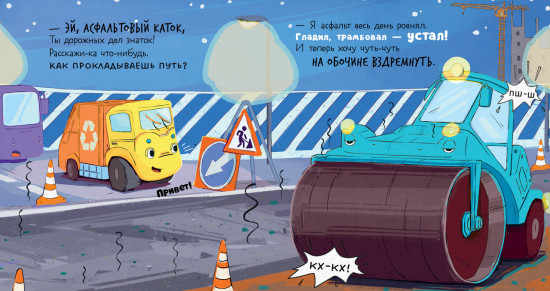 Малыш Мусоровоз не хочет спать