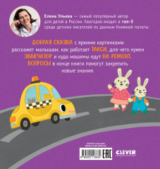 Такси едет к доктору - Фото 6