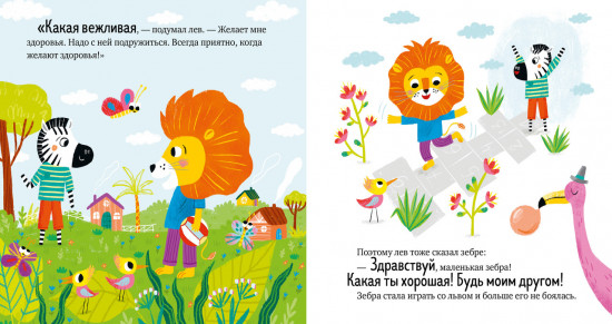 Про хорошие манеры