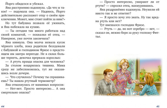 Волшебный единорог. Загадка Огненной горы