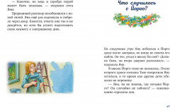 Волшебный единорог. Загадка Огненной горы - Фото 2