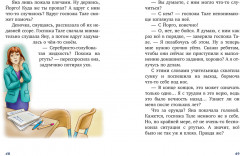 Волшебный единорог. Загадка Огненной горы - Фото 3