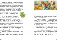 Волшебный единорог. Загадка Огненной горы - Фото 4