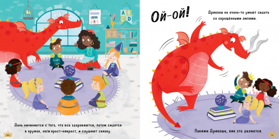 Дракоша. Золотая книга сказок