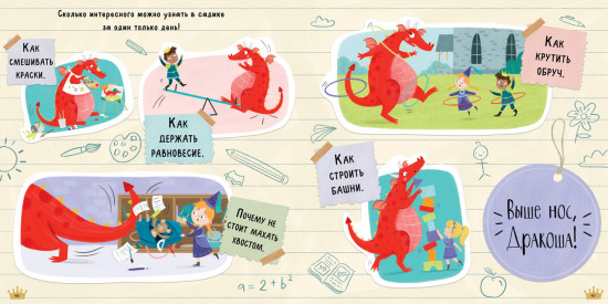 Дракоша. Золотая книга сказок